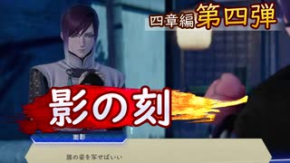 【刀剣乱舞無双】特別任務をズルしながらもちまちま解放していく回(4章2番隊編Part4)【生配信アーカイブ】
