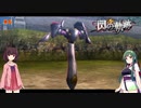 【閃の軌跡】きりたんの軌跡 #6【VOICEROID実況】