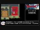 【ドラモエ６】ドラゴンモエスト６でコンプ目指すPart17 モンストル～北の山編【ゆっくり実況】