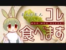【ずんだもん】もぐもぐレポート