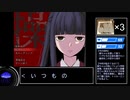 感情移入型ホラーゲーム【Misao実況】part7