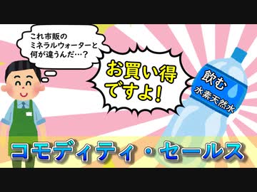 コモディティ・セールス