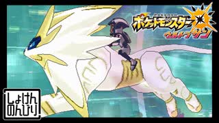 【第154.5話】ポケモンUS虫贔屓実況【白イ穴ノ先ヲ調査セヨ】