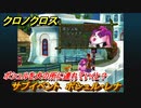 クロノクロス　ポシュルを犬の所に連れていくと？　ポシュル・レナサブイベント　＃１９【CHRONO CROSSリマスター】
