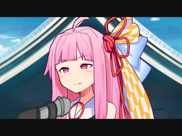 【ボイスロイド劇場】葵国建国祭　国家独唱