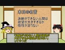 【ゆっくり解説】決断ができない人間は欲望が大きすぎるか悟性が足りない