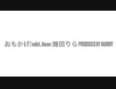 【おもかげ/milet, Aimer, 幾田りら】iPhoneだけで体にまかせて作ってみた