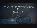 【ELDEN RING 侵入】パリングダガーとアサシンコンセプト装備で意表を突け！！一撃1600以上を叩き付けろ！！！！