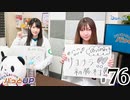 かな＆あいりのパっとUP（第76回）