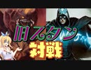 【旧スタン】超進化デッキ vs Caw-Blade【弦巻マキ実況】
