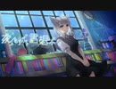 【歌ってみた】 夜もすがら君想ふ/ TOKOTOKO(西沢さんP)【狐白汐音】