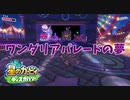 【プレイ動画】星のカービィ ディスカバリーで新たな