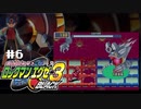 ロックマンエグゼが21周年やってよ！【ロックマンエグゼ3 BLACK/WiiUVC】訳アリ初見。６日目（2022/03/29アーカイブ）