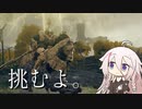 【CeVIO実況】挑むよ。【ELDEN RING】