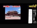 [ゲームプレイ動画]SEGA/珍道中!!ポールの大冒険(wii)ー第8夜