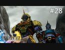 #28【初見プレイ実況】キマリは通さない【ファイナルファンタジーX HD Remaster 】