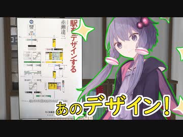 読書初心者の読書ノート　『駅をデザインする』