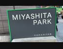 渋谷 ”MIYASHITA PARK”のホテルに宿泊□＆渋谷横丁ひとり酒□♪【独身38歳】
