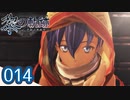 #014 軌跡好きの【黎の軌跡】実況だよ