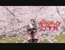 【*ふく´ Д `ざわ*】 ギガンティックO.T.N　踊ってみた。【桜満開】