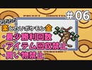 ただただ楽したいポケモン金 part06 【voiceroid実況】