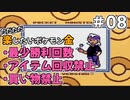 ただただ楽したいポケモン金 part08 【voiceroid実況】