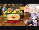 【アル中ゆかりのお手上げキッチン】macaroni & cheese【家庭料理祭】