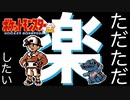 ただただ楽したいポケモン金 part00 【voiceroid実況】