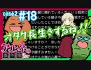 【Case2 #18】「アルネの事件簿」ホテルピトス盗難事件を女子2人で実況プレイ！｜女性実況