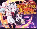 エロゲBGM集「エインズワースの魔物たち」アイル