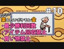 ただただ楽したいポケモン金 part10 【voiceroid実況】