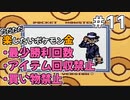 ただただ楽したいポケモン金 part11 【voiceroid実況】