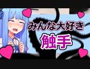 ボイロ vs 催眠術師 きりたんにおしっこを飲まされそうになる茜ちゃんと、触手(縄跳び)が気持ち良すぎる葵ちゃん