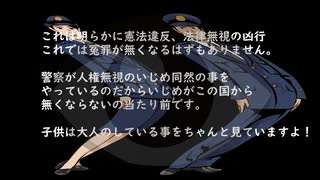 公安警察のお仕事　冤罪事件の作り方（完全版）