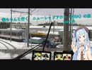 葵ちゃんと行く　ニューレッドアロー（NRA）の旅　　part4
