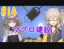【春日部つむぎ実況】つむぎのマイクラ！#14