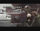 田舎ウサギと宇宙鼠達のニーアオートマタ　PART-12
