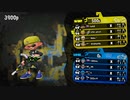 迫真ガチマ部 大逆転の裏技【スプラトゥーン2】