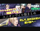 【ツイステ】SSR　ユニオンバースデー　ヴィル　パーソナルストーリー＆キャラクターアルバム＆DUO魔法　まとめ【ツイステッドワンダーランド】