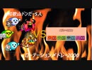 【太鼓の達人】和歌山ドンだー5人でローテーションしてみた‼