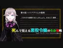 死んで覚える悪役令嬢の生存戦略 ep 10
