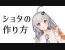 紲星あかり(ショタ)の作り方【A.I.VOICE】
