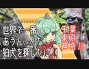 【東方】世界で一番あうんちゃん！ 千葉,東京,神奈川【狛犬】