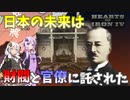 【hoi4】全力で日本の民主化を妨害してみた！貴族院令改正反対ルート【ハーツオブアイアン4/ボイスロイド実況】The Sun Shining on the World・SSW