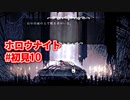 ホロウナイト 初見#10