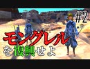 【ゆっくり実況】テックハンターと大陸各地を復興させる#2【Kenshi】