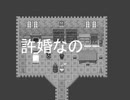 【Emes Tag】願いの欠片の物語【プレイ動画】part40