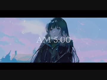 ❖『AM5:00』歌ってみた ver.429
