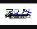 【プレイ動画】アルスノヴァ -カルペ・ディエム-【Part4】