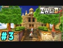 【実況】ずっとやってみたいと思ってたけどやれてなかった ZWEI II を遊んでみる (初見) #03